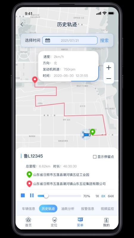 五征智慧环卫官网版v1.2.8(4)