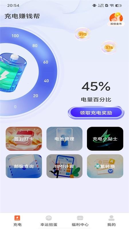 充电赚钱帮官网版