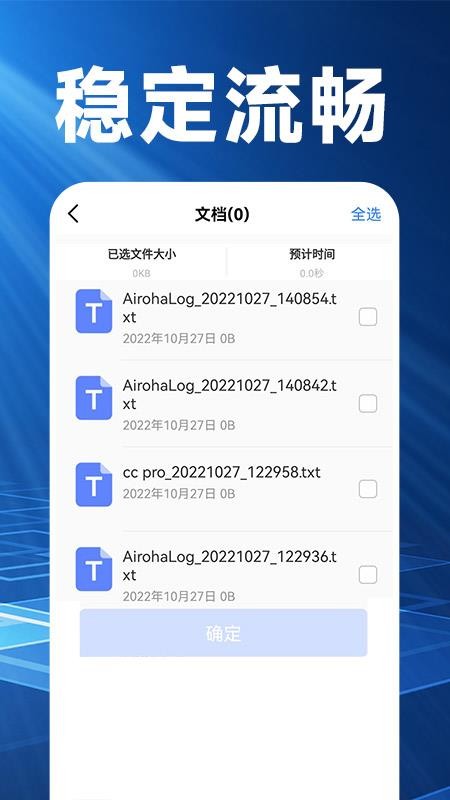 掌上互传软件v1.3.1 3