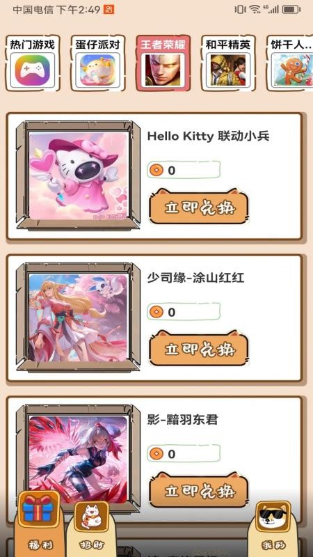 零氪皮肤免费版v1.0.025 4