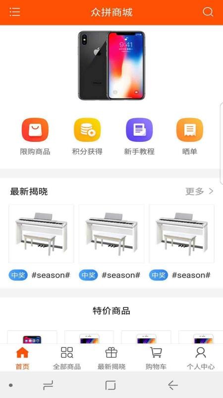 众拼商城免费版v1.3.9 4