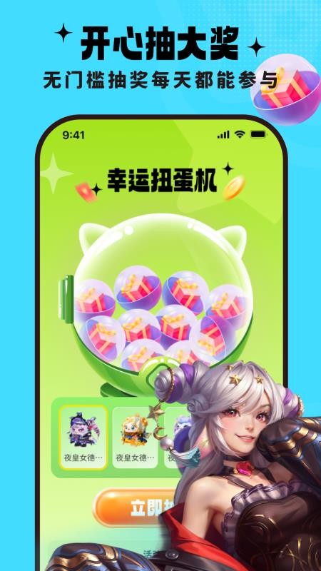 去领皮肤乐园官网版v1.0.0 1