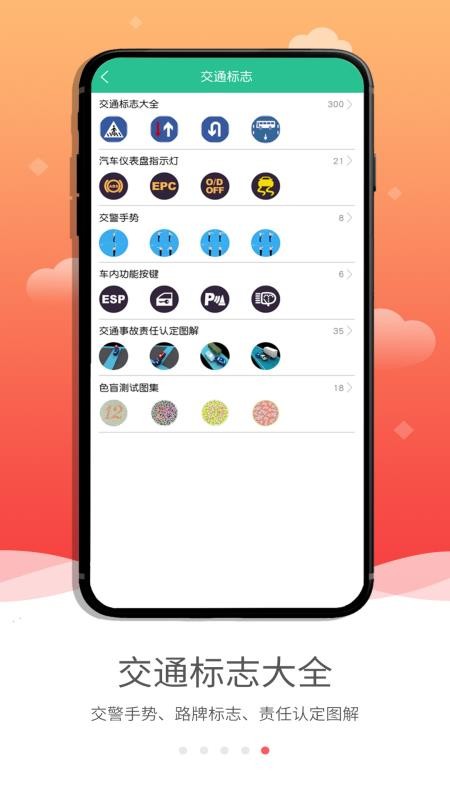 哈语驾考手机版v5.2.2 5