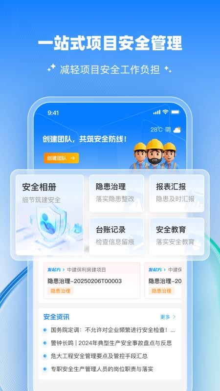 工安宝客户端v1.0.43 1