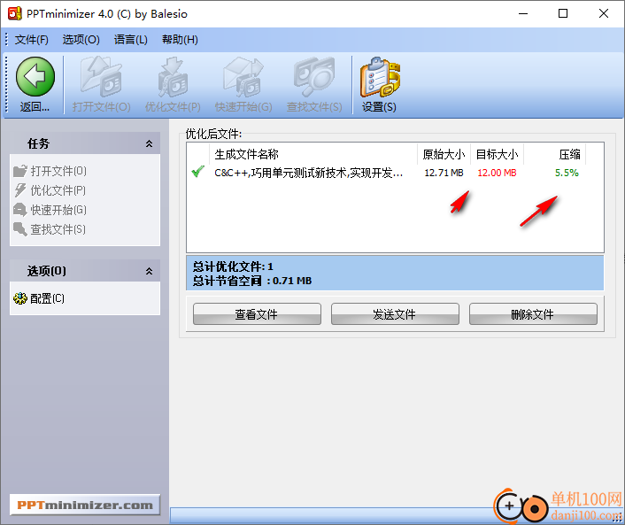 PPTminimizer(PPT压缩软件)