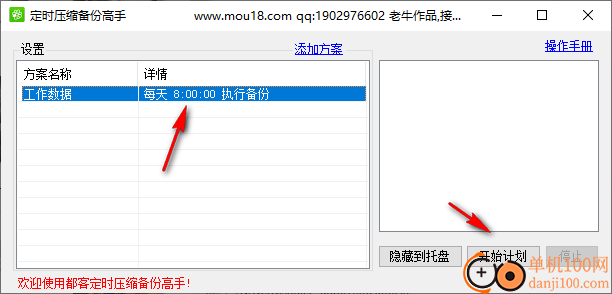 定时压缩备份高手