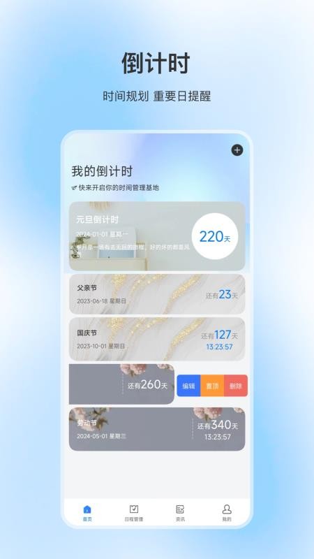 提醒倒计时最新版v25.4.3 1