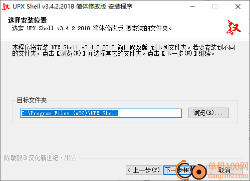UPX Shell(upx加壳工具)