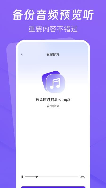 聊天記錄云備份助手免費版v1.0.0 2