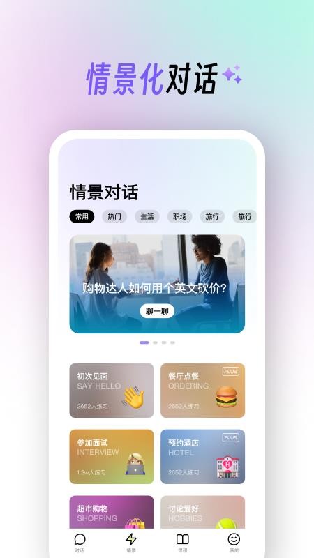 AI口语陪练软件v1.0.0 3