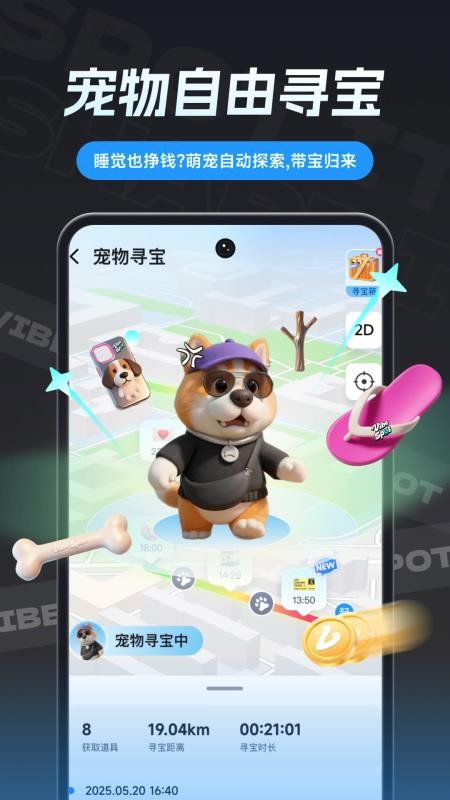 Vibe Spot免费版v1.0.0 3