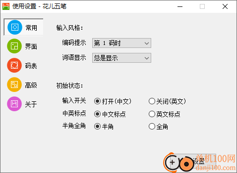 花儿五笔输入法