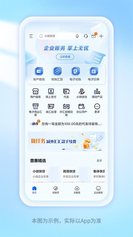建设银行企业银行手机银行(1)