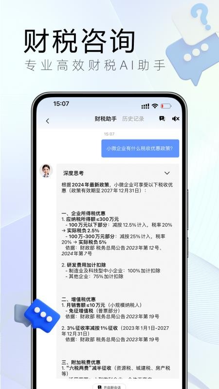小账房官网版