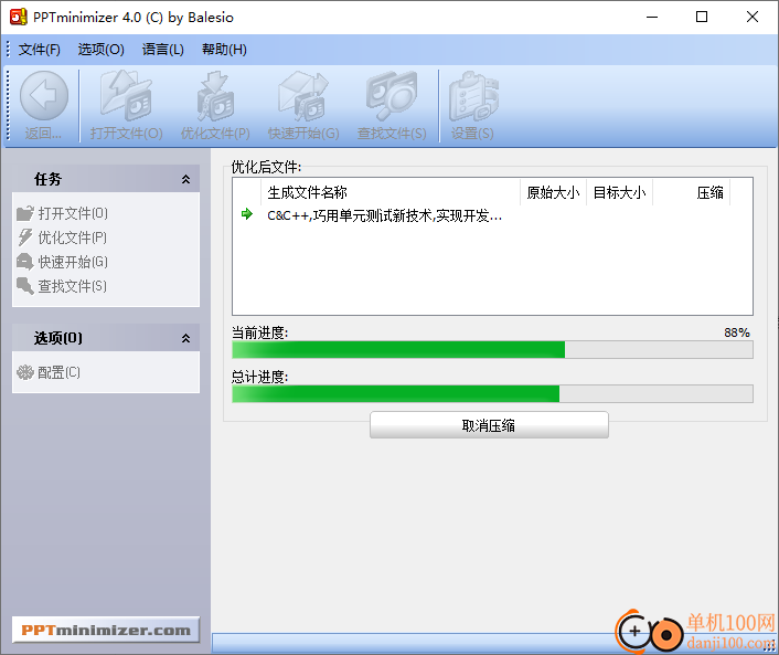PPTminimizer(PPT压缩软件)