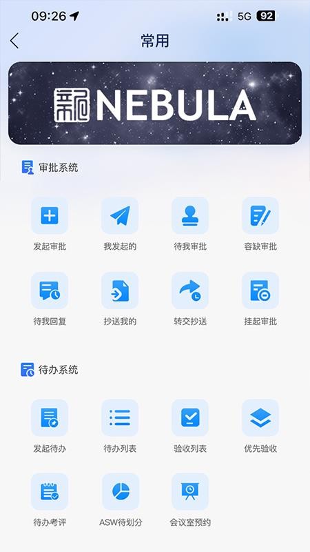 新明辉星云系统官网版