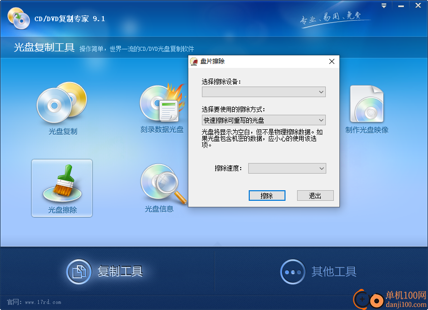 CD/DVD复制专家