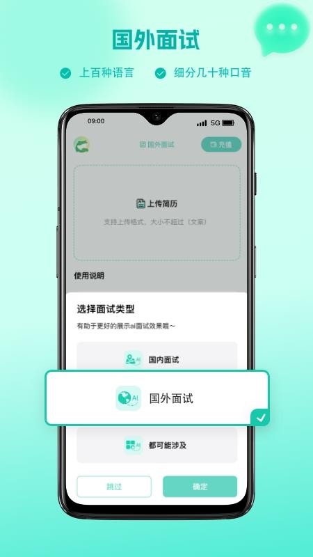 譯妙蛙面試官最新版
