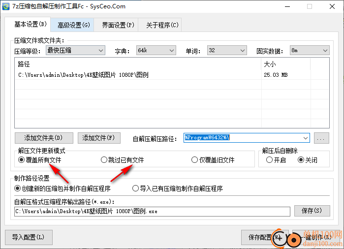7z压缩包自解压制作工具formceo