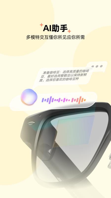 智享眼镜免费版v1.2.8 3