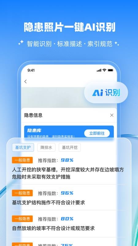 工安宝客户端v1.0.43 3
