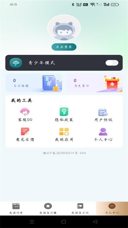 成語趣賺錢官網(wǎng)版v1.0.2 1
