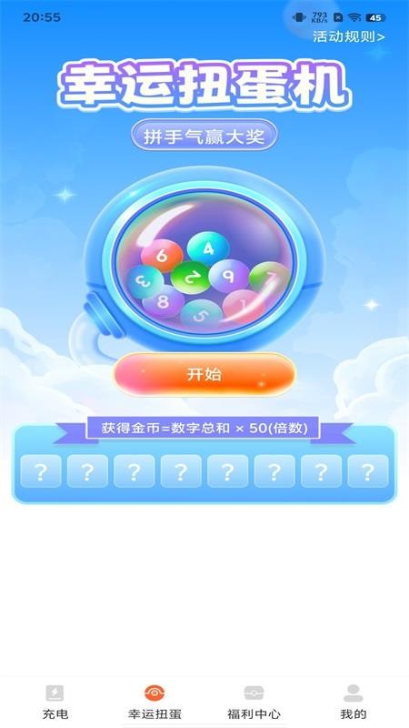 充电赚钱帮官网版v1.0.1 3