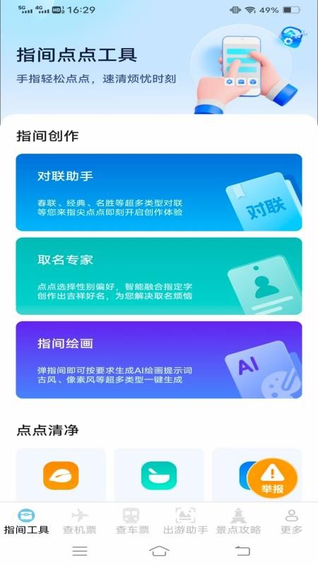 指间查票出游助手官方版v1.3.3.2 3