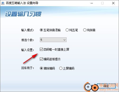 百度五笔输入法电脑版
