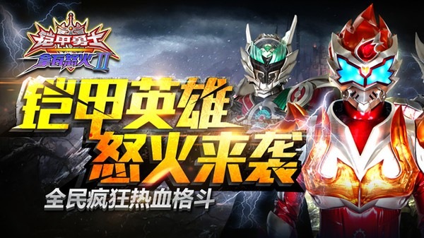 铠甲勇士拿瓦怒火2手游v1.0.1 5
