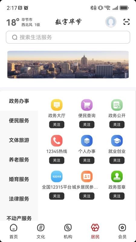 数字毕节官网版v2.8.4 4