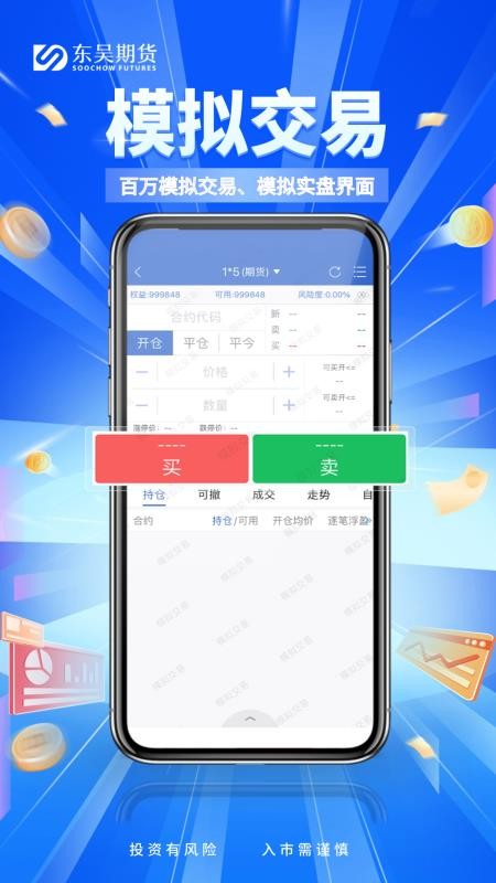 東吳期貨app