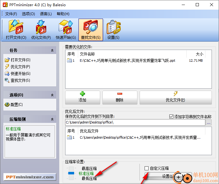 PPTminimizer(PPT压缩软件)