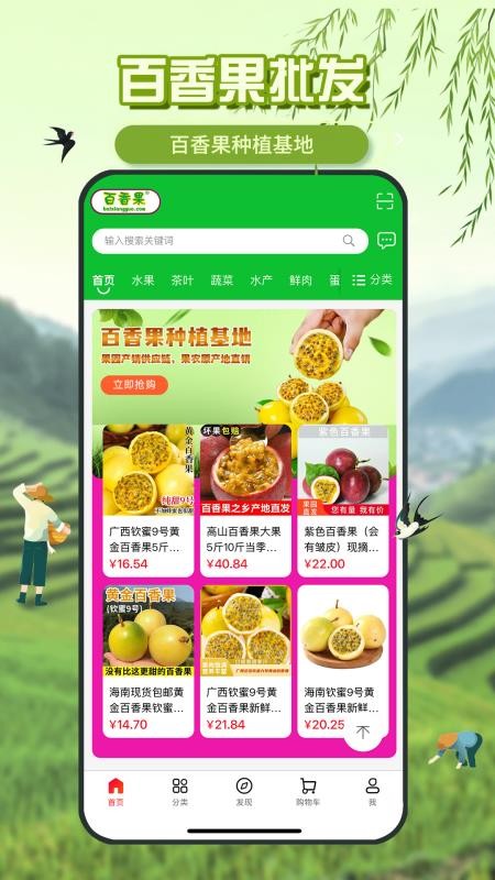 百香果官网版本v2.7.39 3