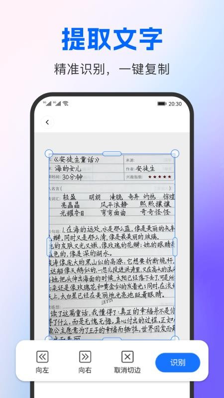 AI智能极速扫描专家appv1.0.0 1