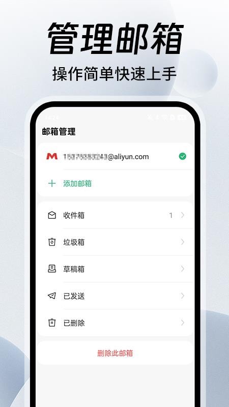 免费手机邮箱大师免费版v1.0.5(1)