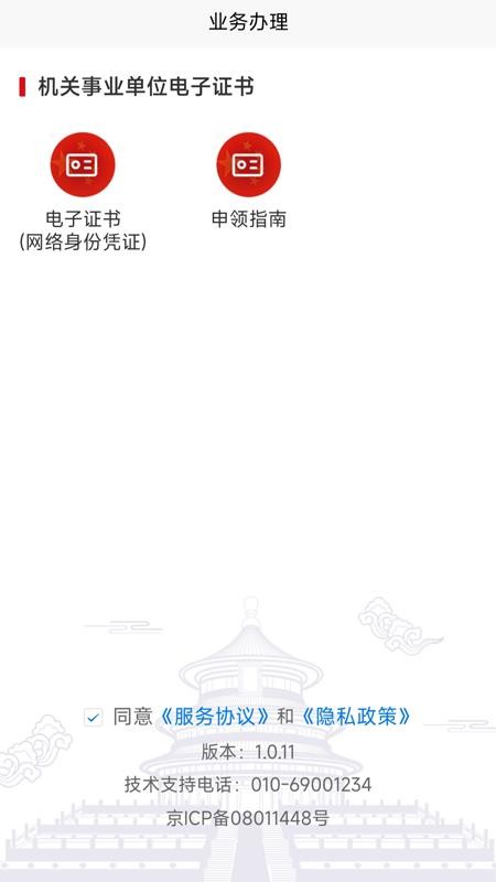 网络身份凭证APP手机版v1.0.13 4