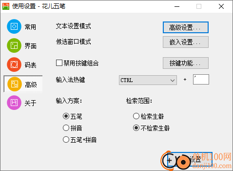 花儿五笔输入法