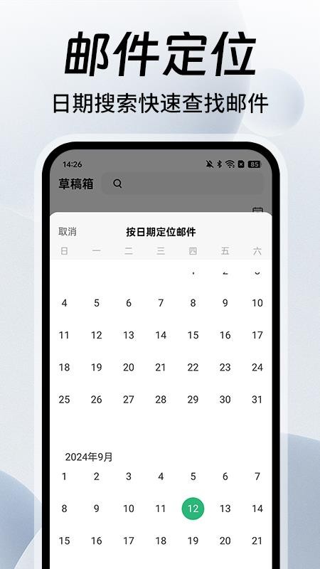 免费手机邮箱大师免费版v1.0.5(3)