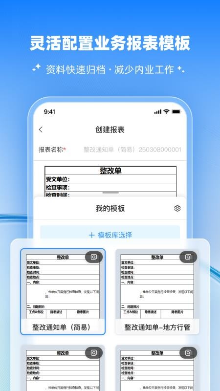 工安宝客户端