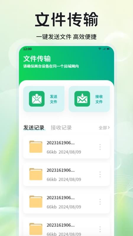 手机搬家互传大师免费版