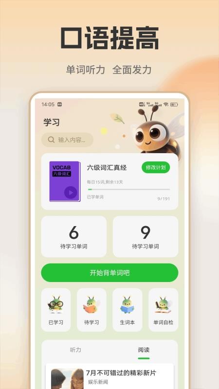 螢火蟲口語手機(jī)版