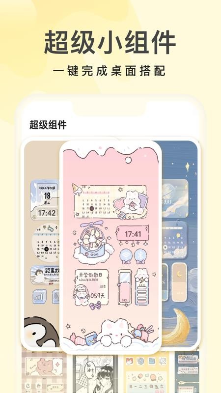 奶油桌面助手v3.6.6 5