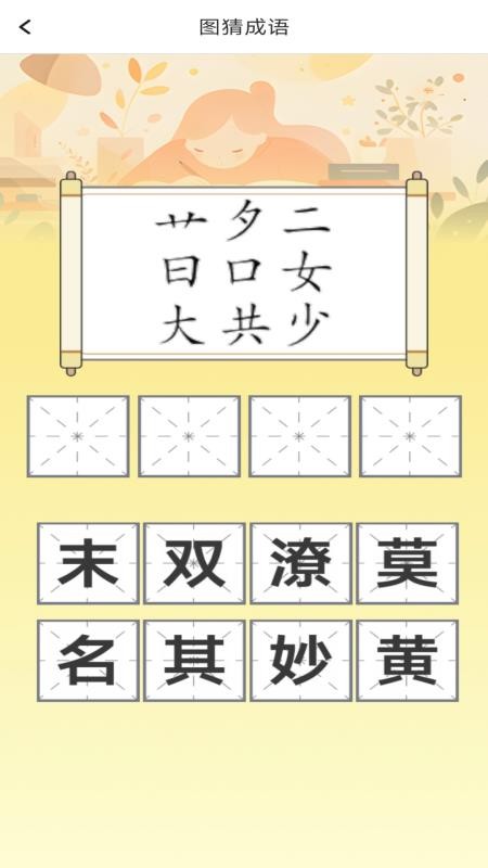 博學成語免費版v1.0.2 1