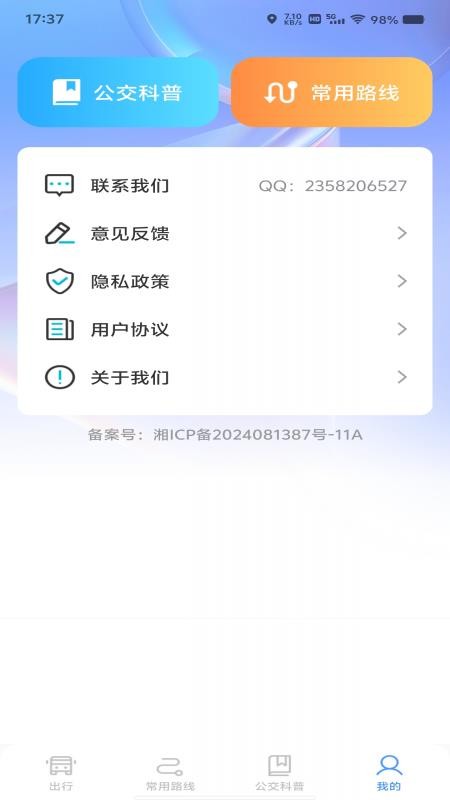 绿色公交出行最新版v1.0.0 3