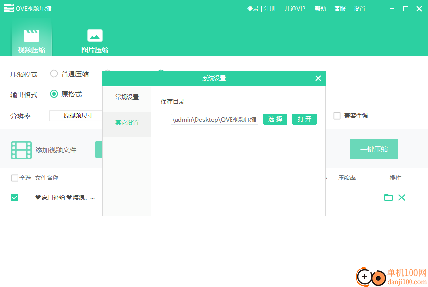 QVE视频压缩