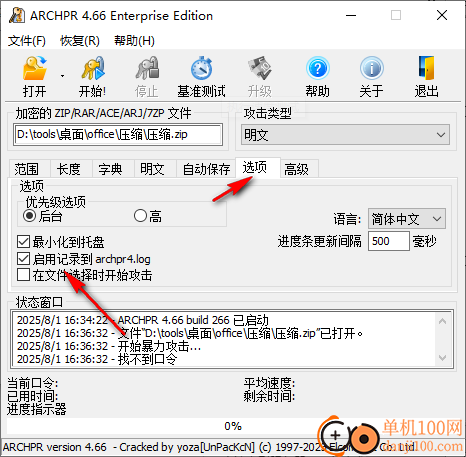 Advanced Archive Password Recovery(zip密码破解软件)