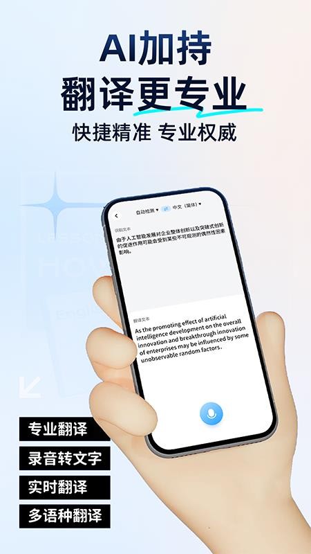 百道极速翻译手机版