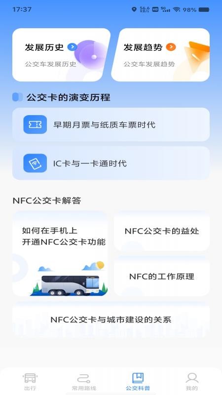 绿色公交出行最新版v1.0.0 2