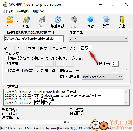 Advanced Archive Password Recovery(zip密码破解软件)